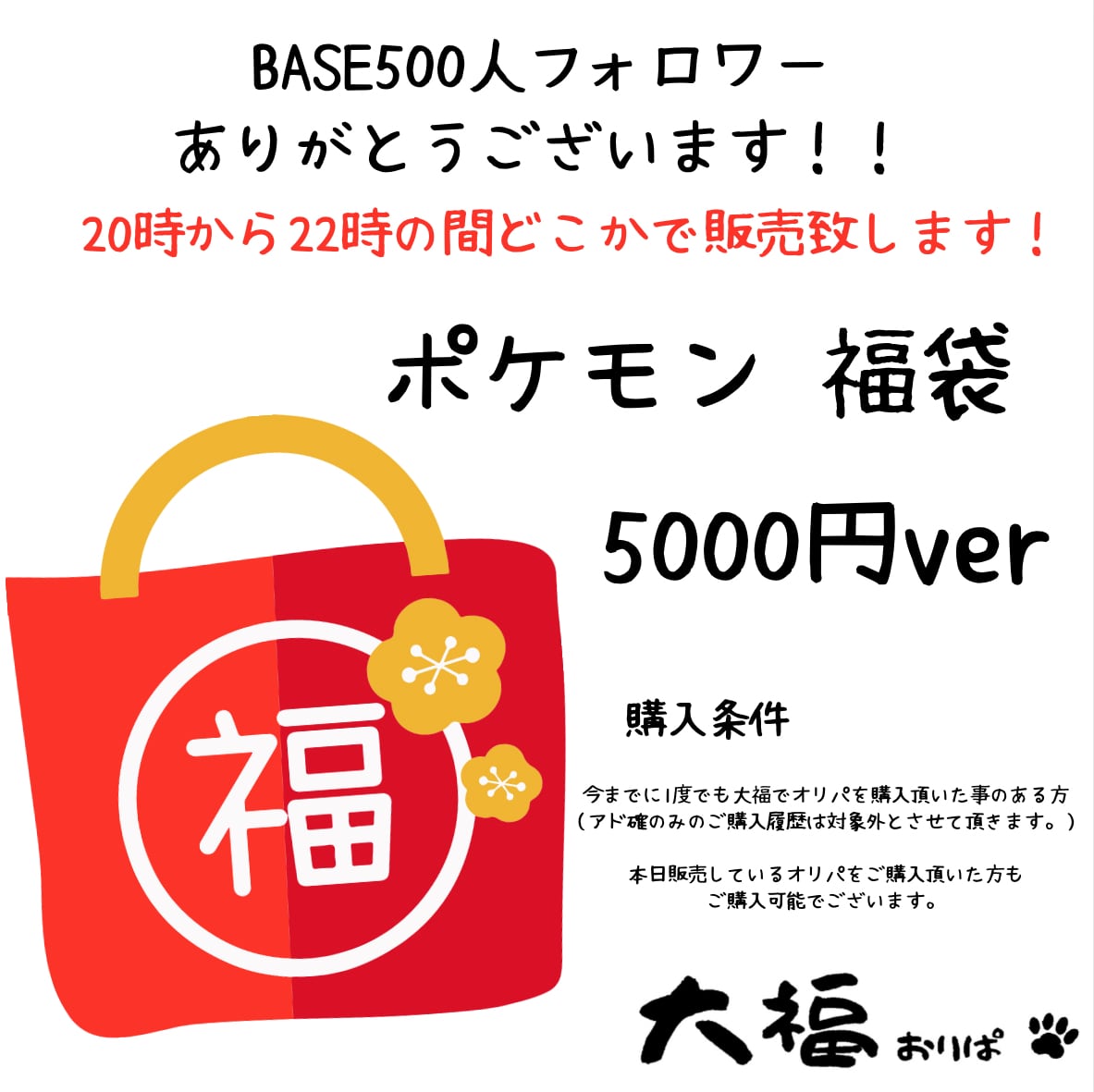 ポケモン福袋 5000円ver 購入条件あり