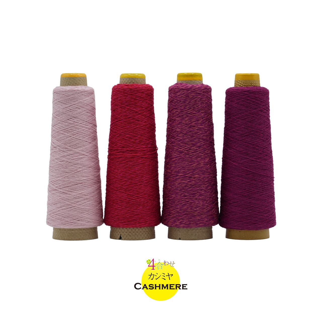 糸出品　さをり織り糸　多数 限定の糸 | 手織適塾SAORIオンラインショップ