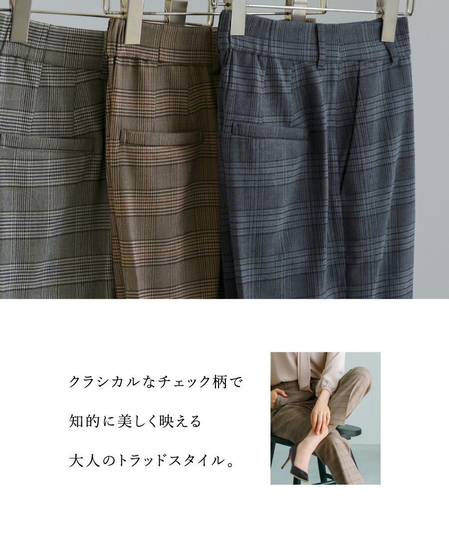 SALE 50％OFF】【 洗える 】 トラッドチェック・センタープレス