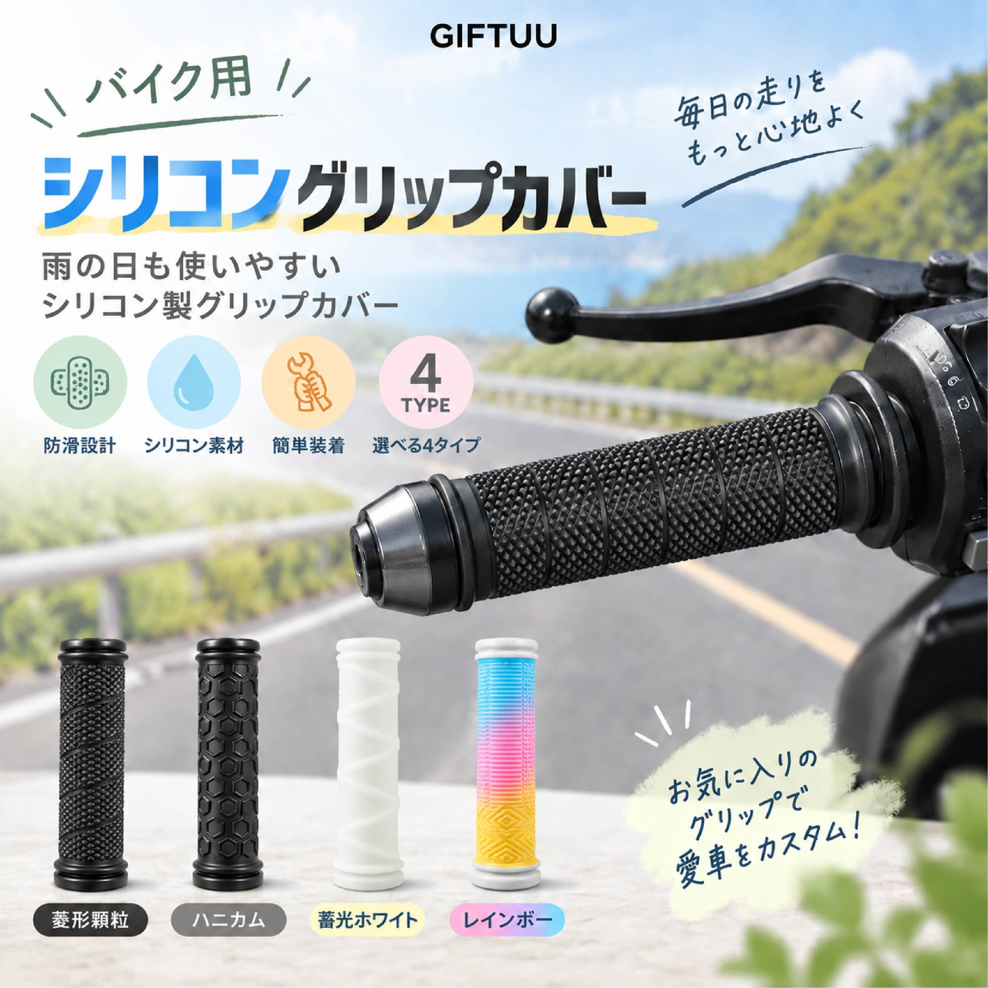 JY 991 . バイク用シリコングリップカバー ハンドルグリップ 滑り止め