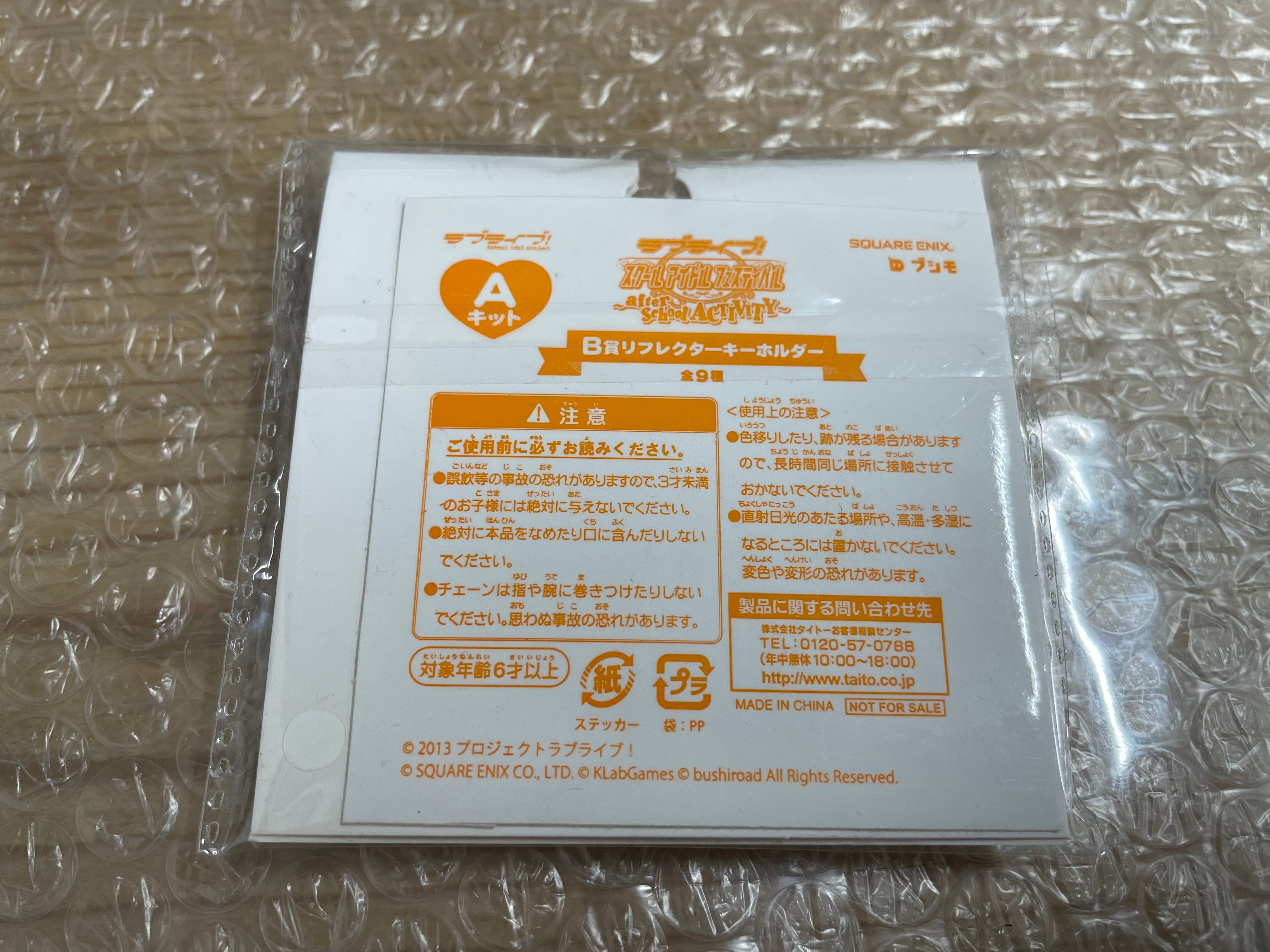 スクフェスAC リフレクターキーホルダー 南ことり ラブライブ