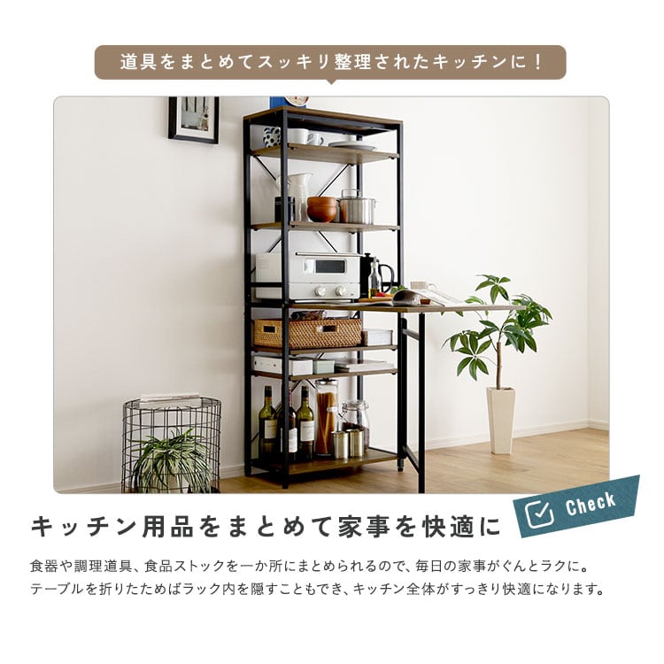 キッチンラック 折りたたみテーブル付き 幅60 収納棚 キッチン収納