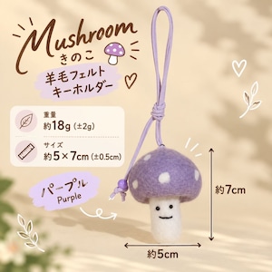 羊毛フェルト キーホルダー きのこ マッシュルーム 全6色 かわいい 手作り風 バッグチャーム ストラップ バッグ飾り キノコ モチーフ フェルト雑貨 ナチュラル 北欧風 韓国雑貨 おしゃれ レディース プレゼント ギフト 商品画像3