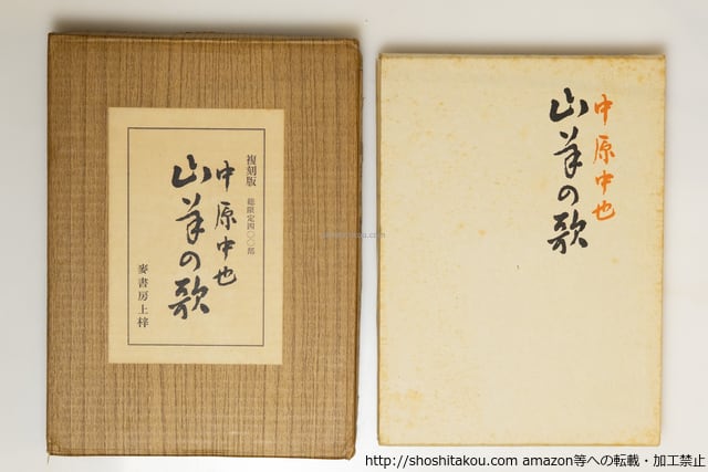 ☆ 新着商品 | 書肆田高