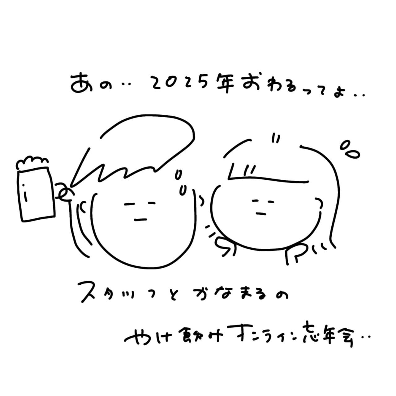 ファンクラブ限定 12/29オンライン忘年会