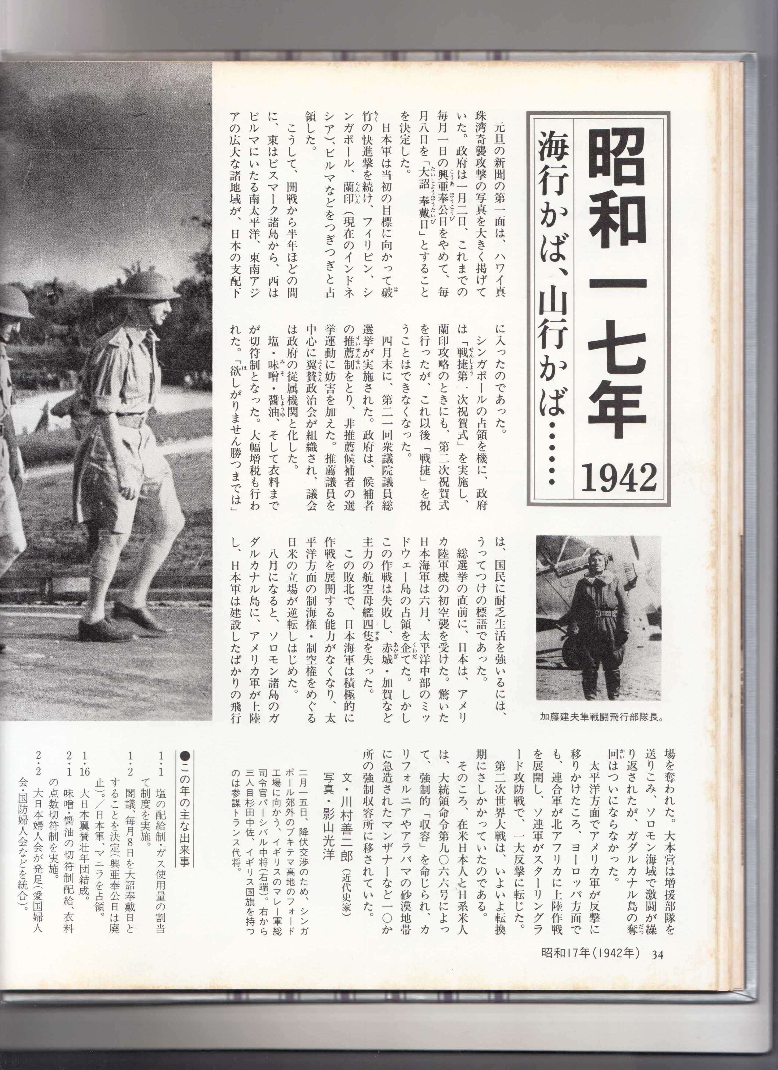 写真記録 昭和の歴史③ 太平洋戦争と進駐軍 小学館 | Pay ID