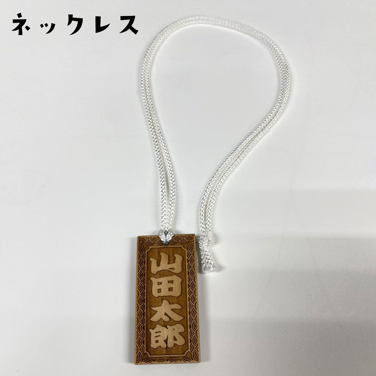 切子風 木札 中サイズ 名札 深彫り 文字立体感 3D デザイン5種 和風