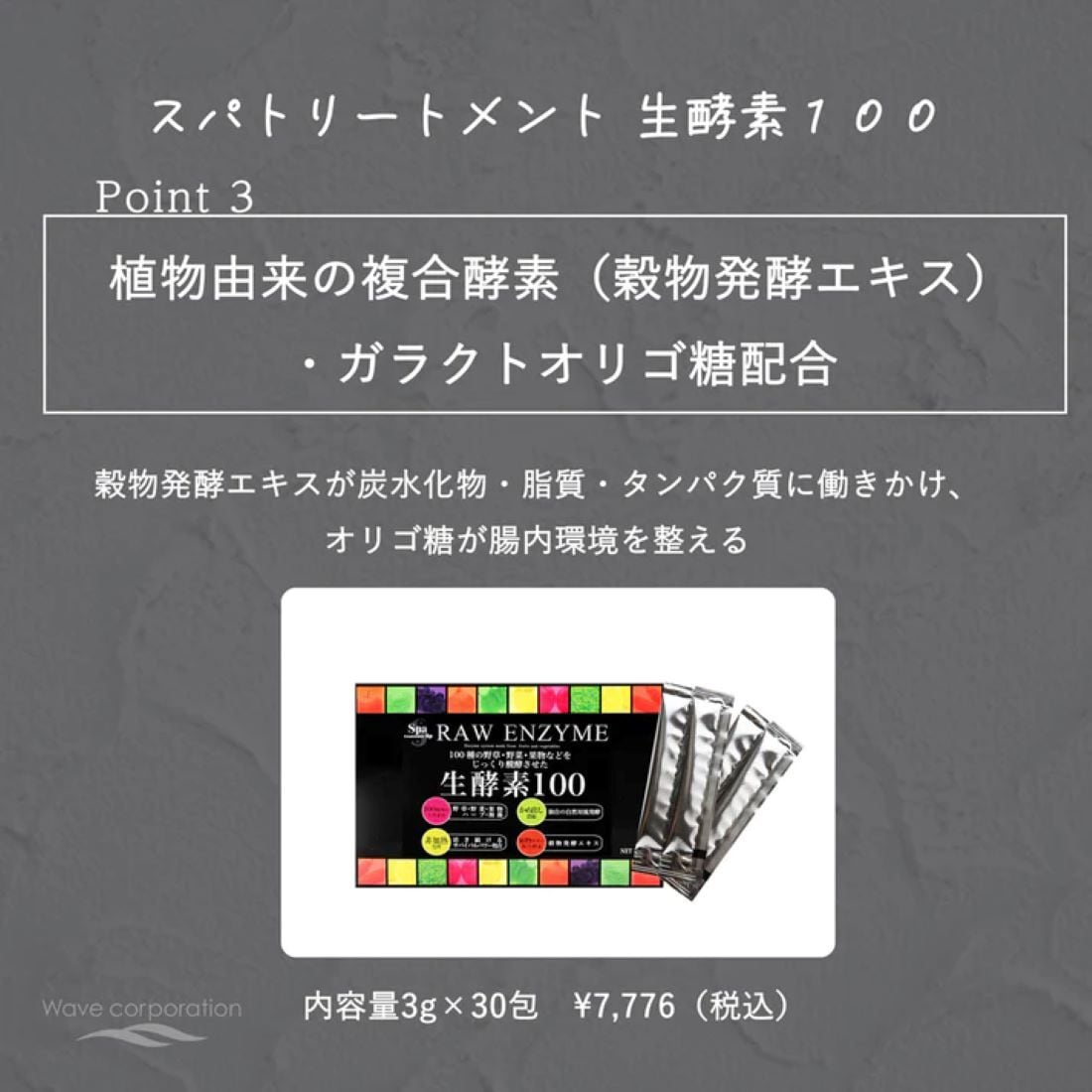 スパトリートメント 生酵素100 3g* 2箱 合計60包 スパトリートメント 生酵素 PREMIUM 111 3g×30 包の卸・通販