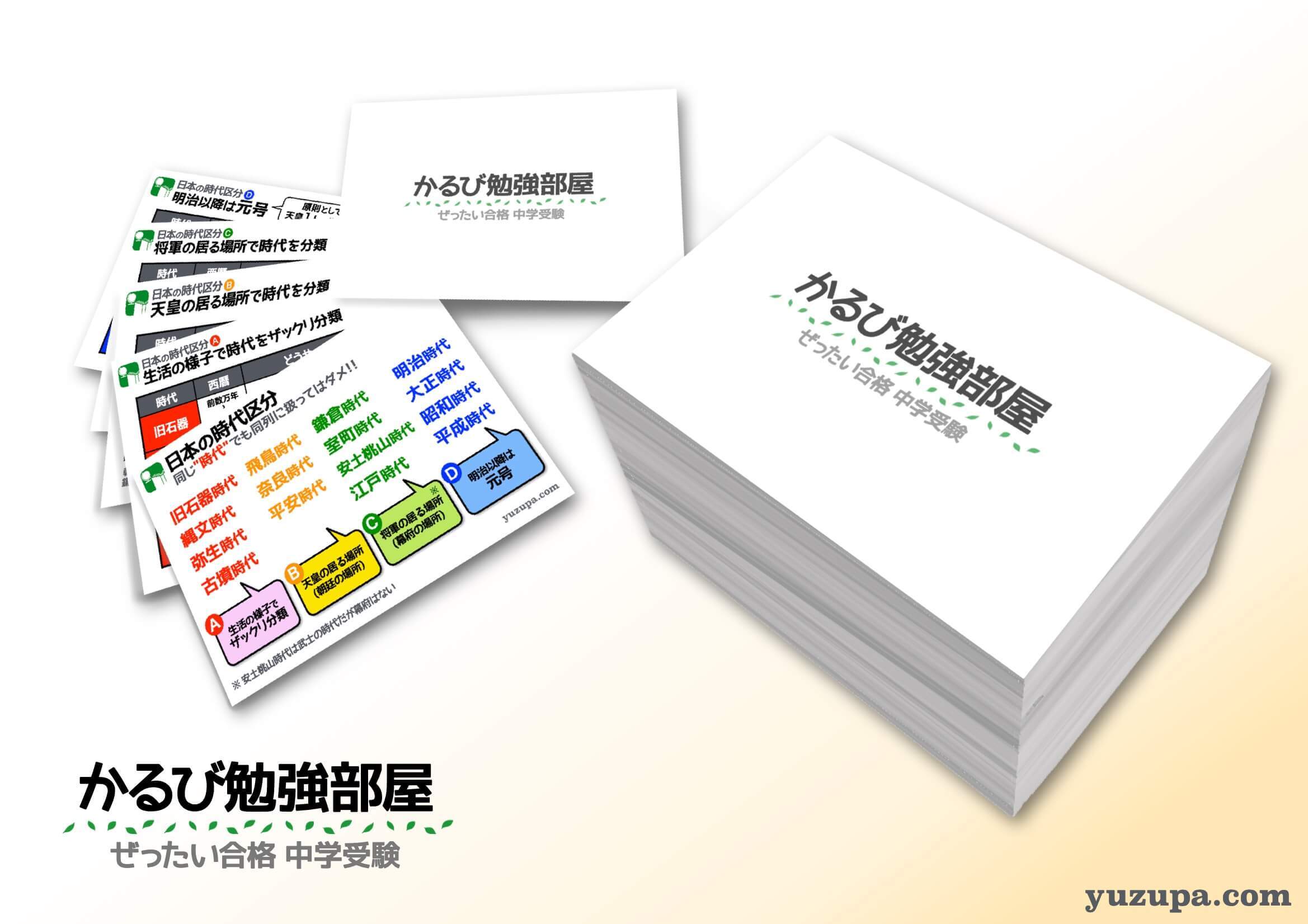 カード型画像集 (社会) | かるび屋商店