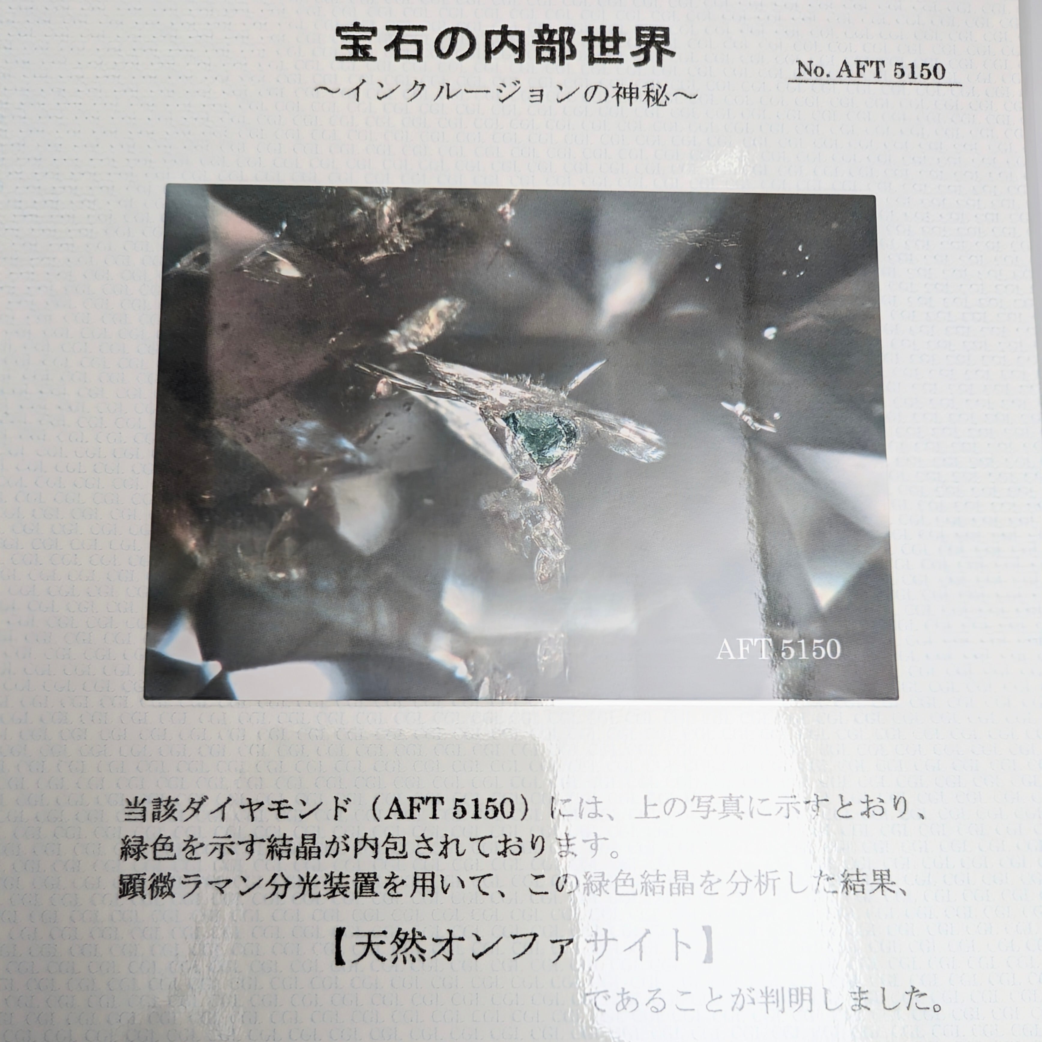 オンファサイトインクルージョン ダイヤモンドルース【1.050ct