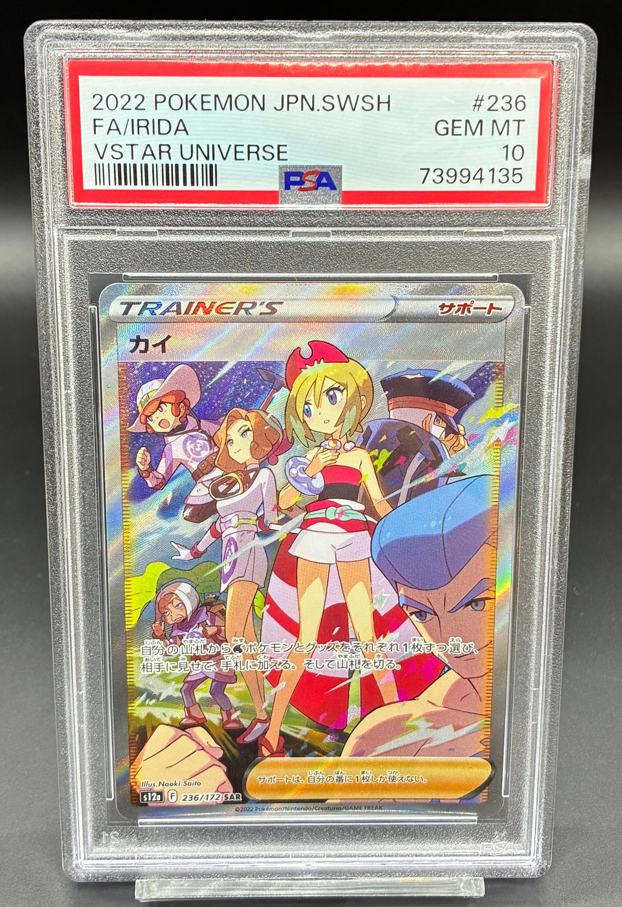 川崎店:PSA10 メガオーダイルex(SAR仕様)【-】{763/742} [MC