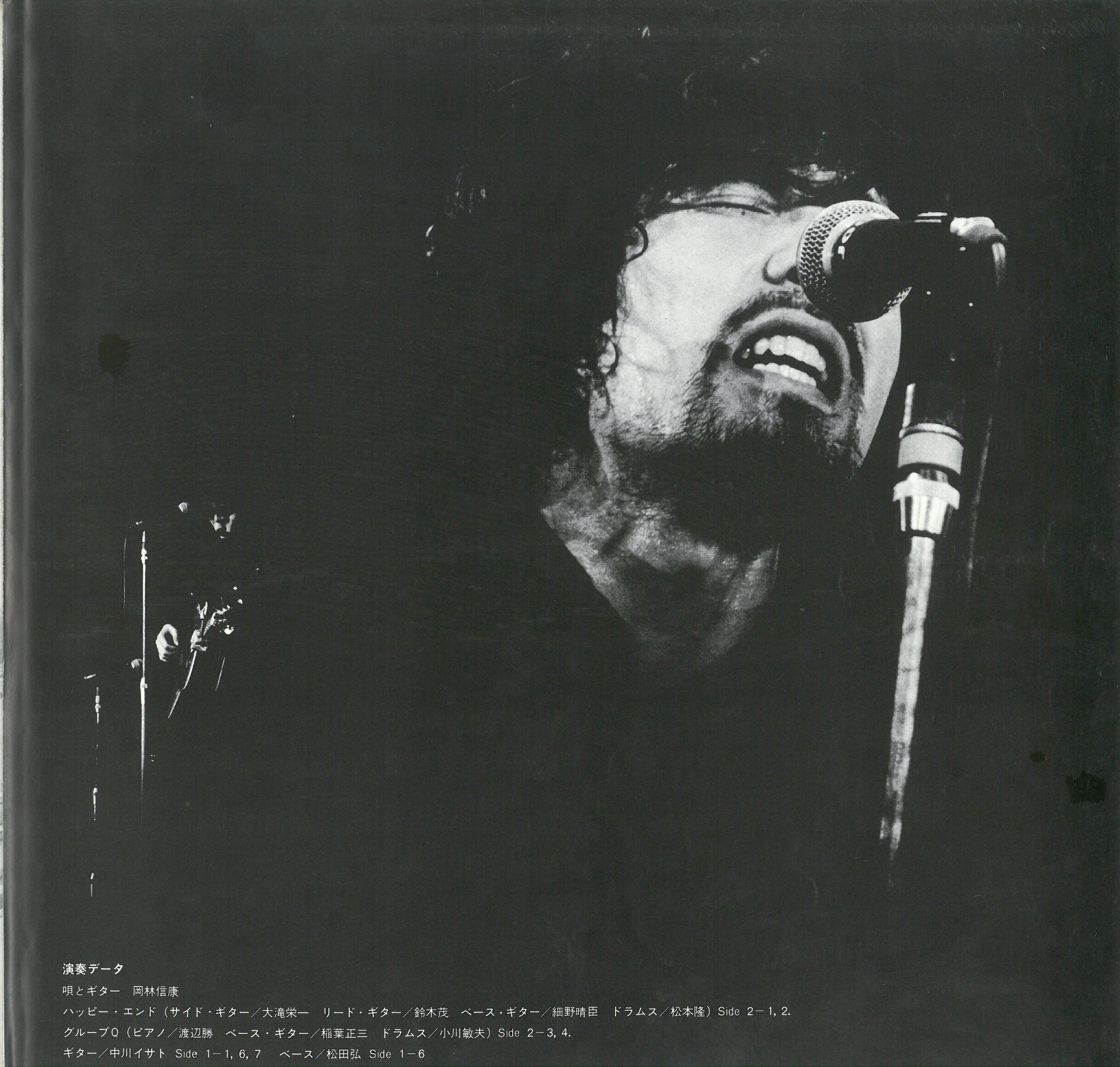 岡林信康 / 岡林信康の世界 THE WORLD OF NOBUYASU OKABAYASHI (LP