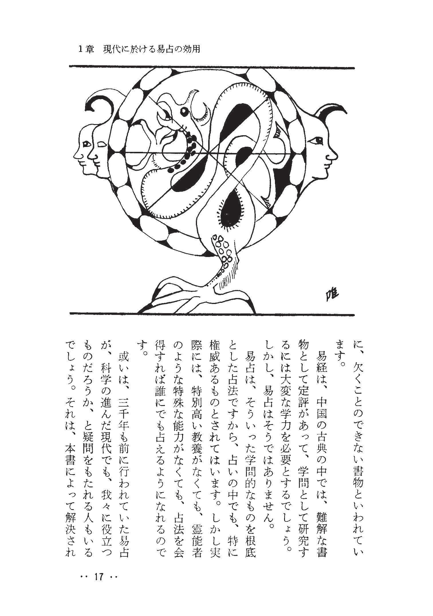 易入門 （柳下 尚範 著） | こうゆうしゃ ONLINE SHOP