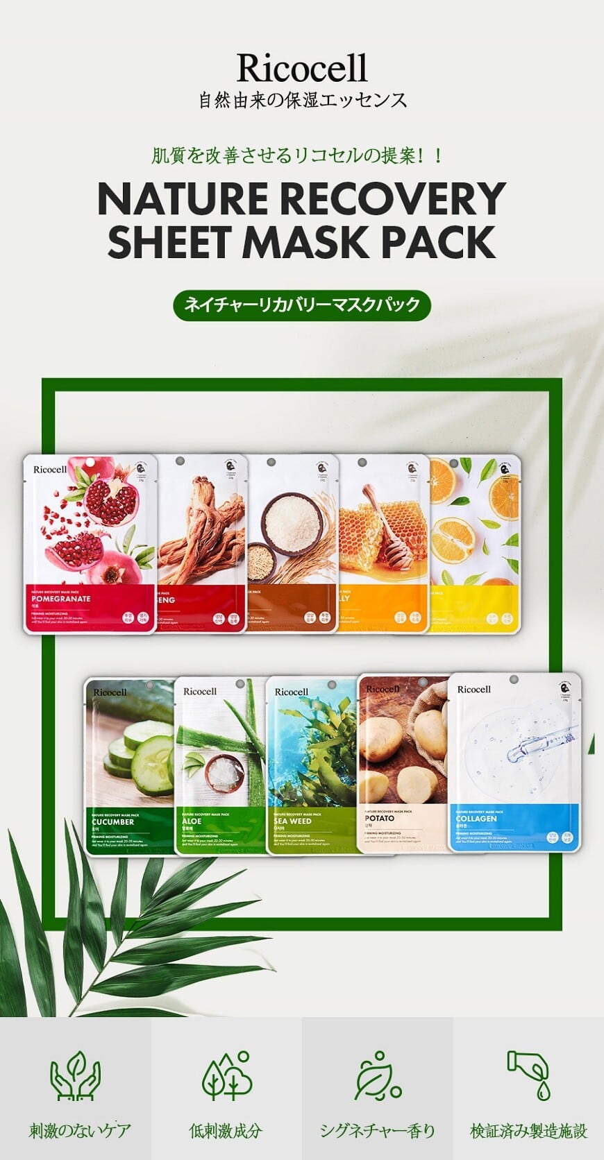Ricocell RICE ナチュラルリカバリーマスクパック | cosmemafia