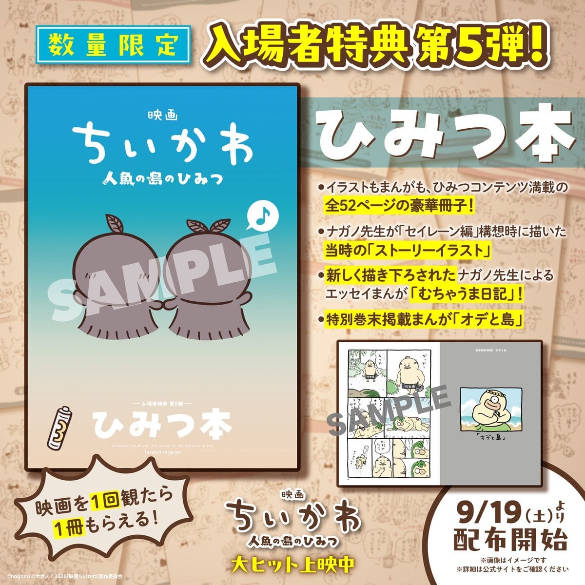 ちいかわ映画人魚の島のひみつ入場者特典第6弾ミニチャーム