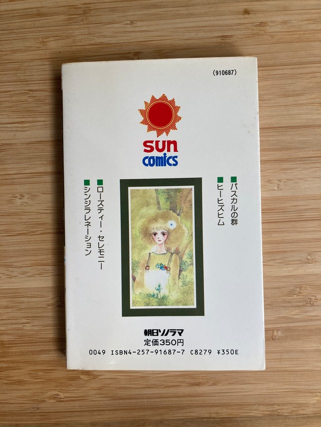 シンジラレネーション／大島弓子 埼玉・南浦和の本屋 ゆとぴやぶっくす ネットショップ