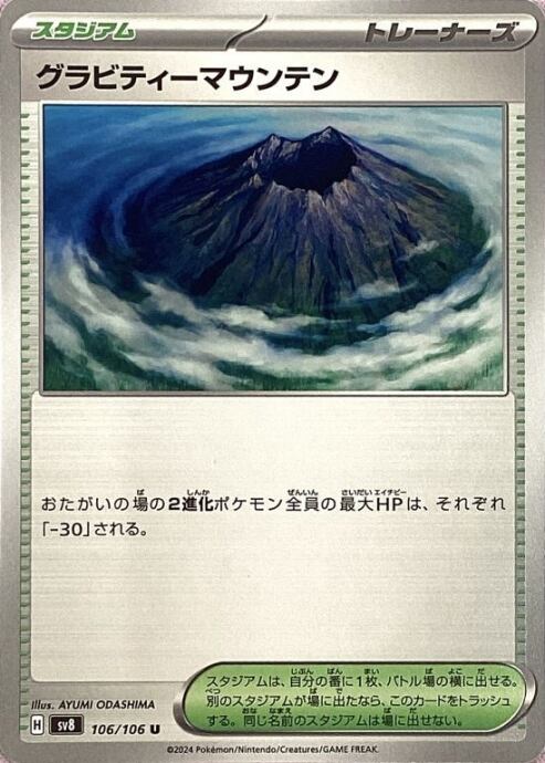 【Aランク】グラビティーマウンテン(ノーマル)