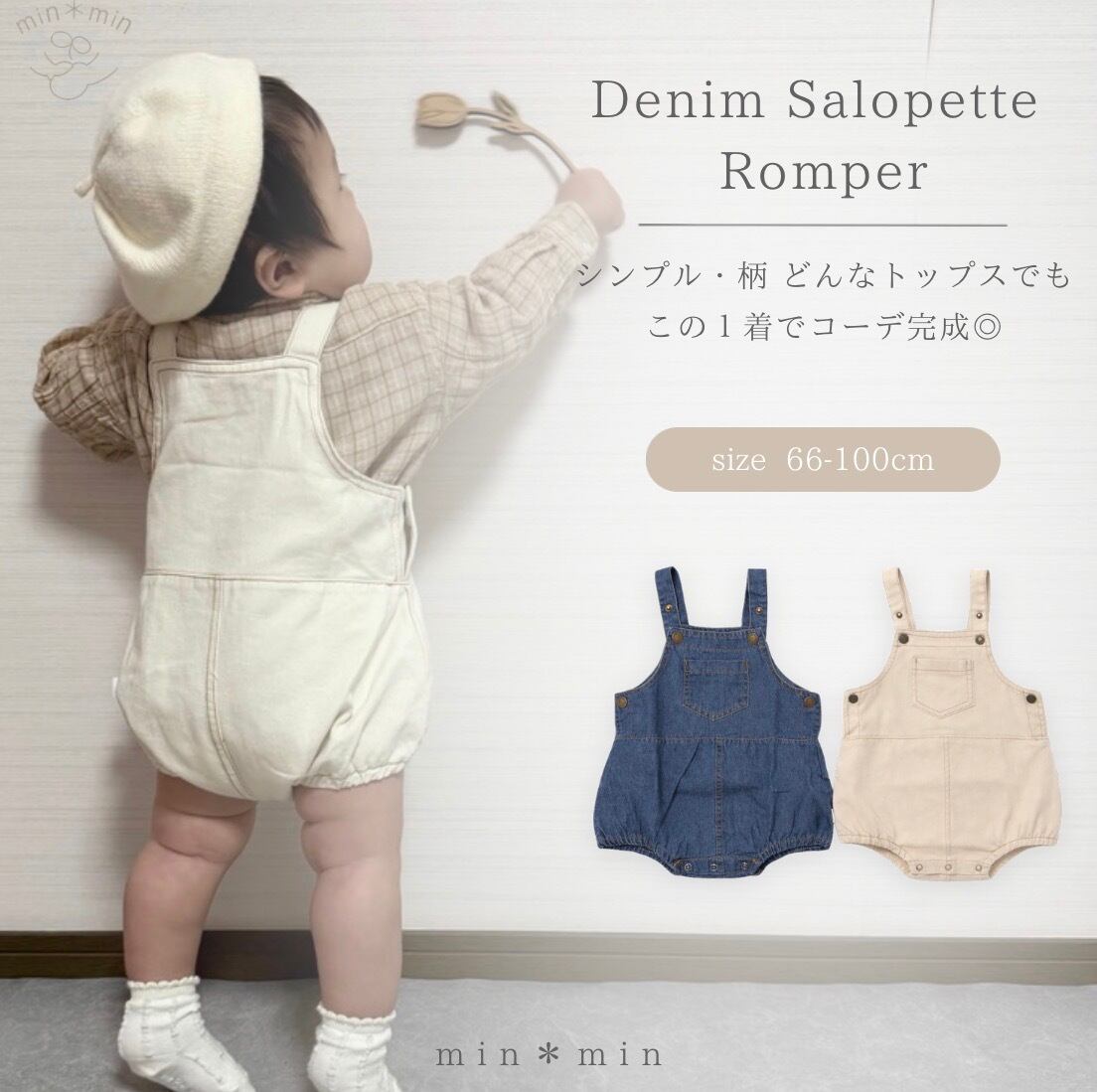 66-100cm|デニムサロペット|サイズ調整可能