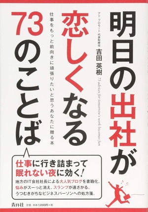 明日の出社が恋しくなる73のことば