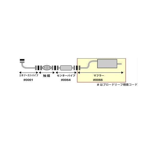 ミニキャブバン U61V U62V 後期□新品マフラー 純正同等/車検対応 065