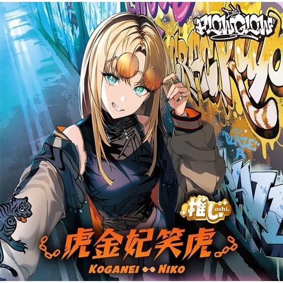 hololive OFFICIALカードゲーム スタートデッキ FLOW GLOW 推し 虎金妃