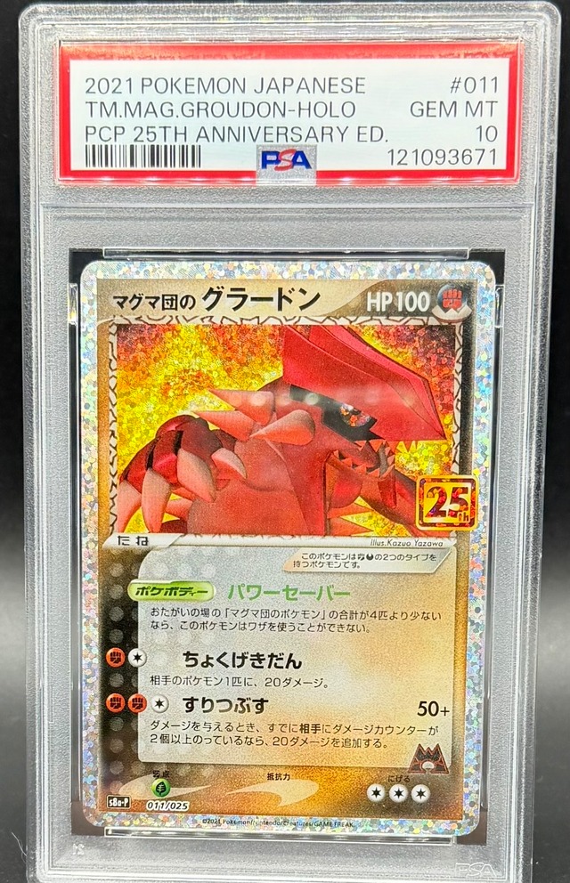 横浜店 PSA10 マグマ団のグラードン: プロモ [S8a-P 011/025 