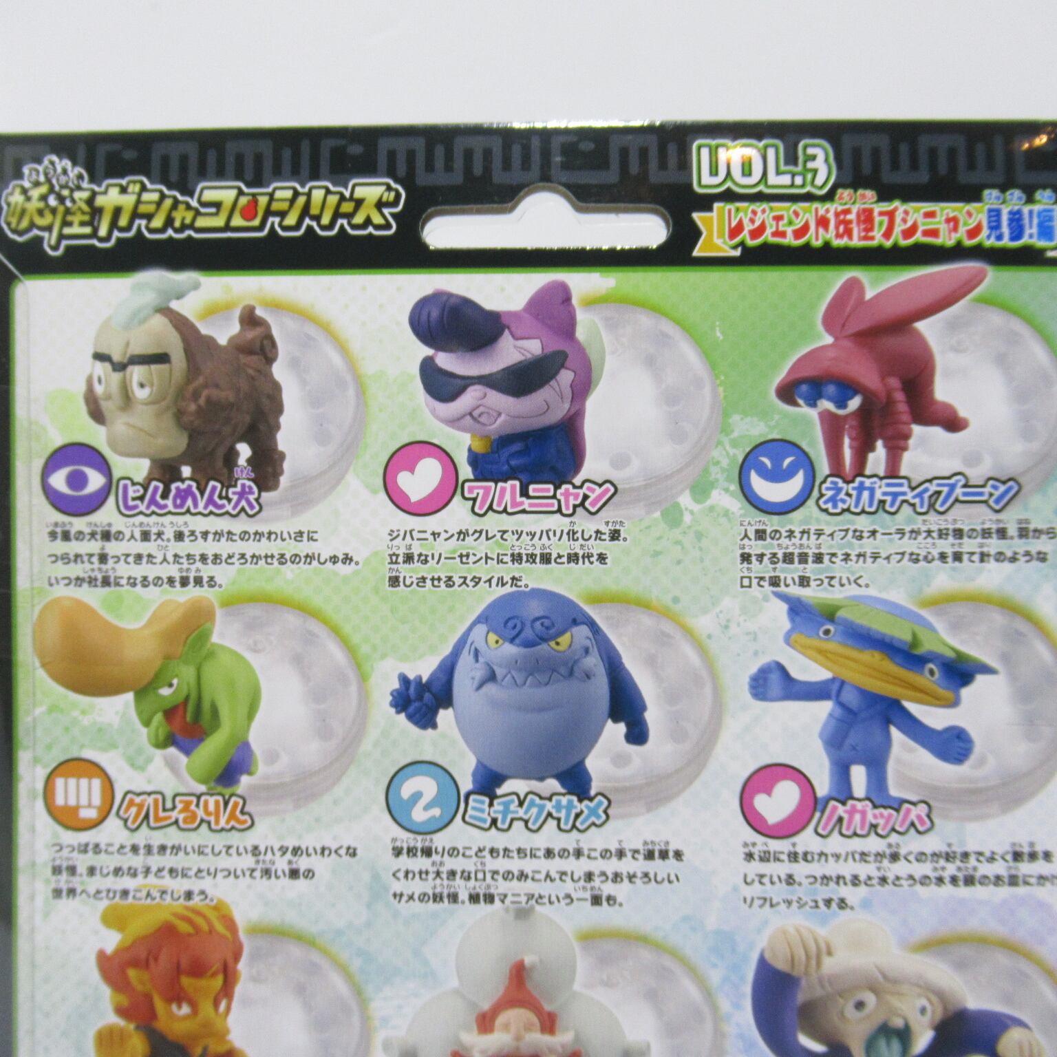 妖怪ウォッチ ガシャコロ 超DXセット 人気妖怪大集合でアリマス！ [#4