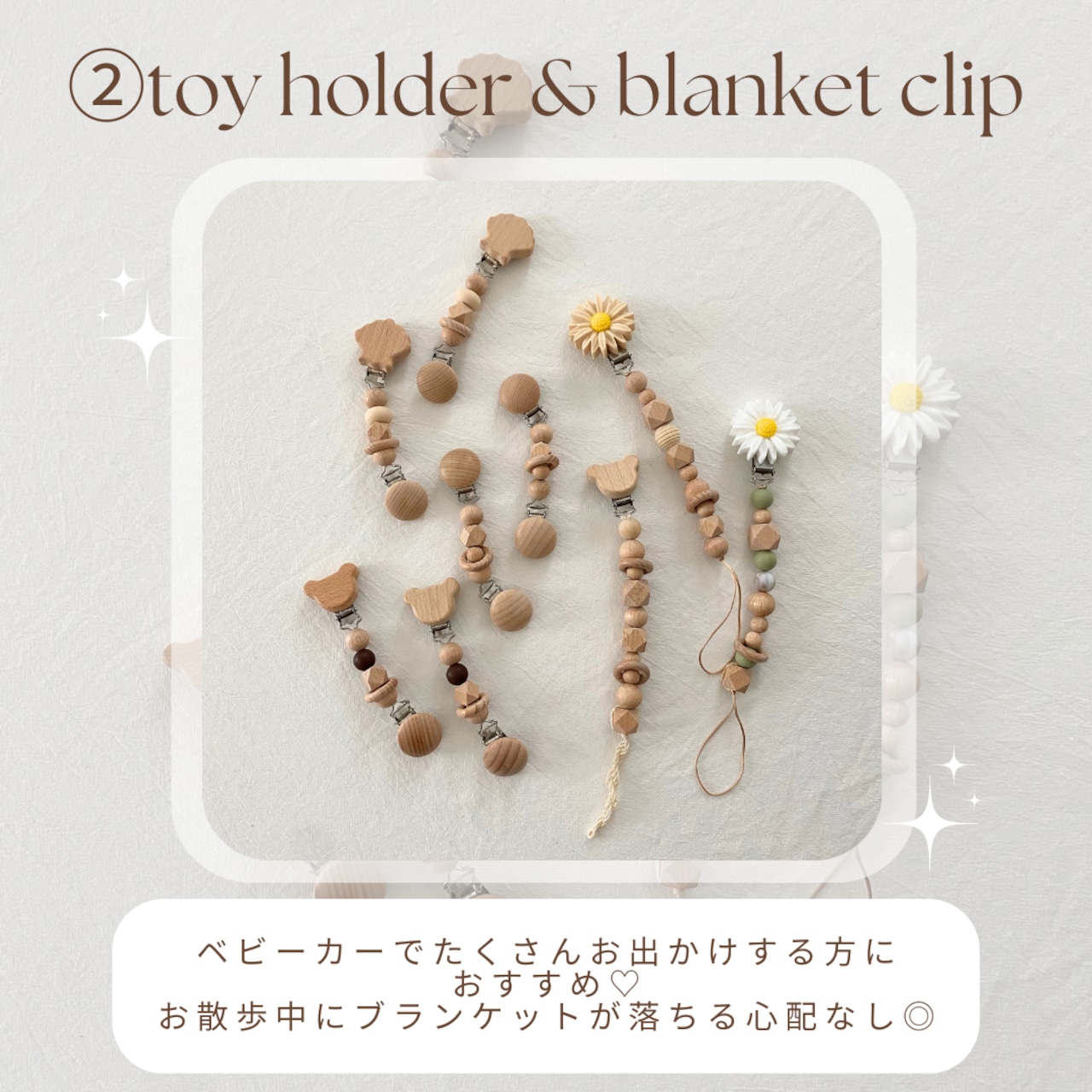 ② 選べるギフトセット( holder × blanket clip )