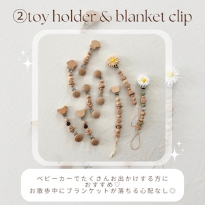 ② 選べるギフトセット( holder × blanket clip )