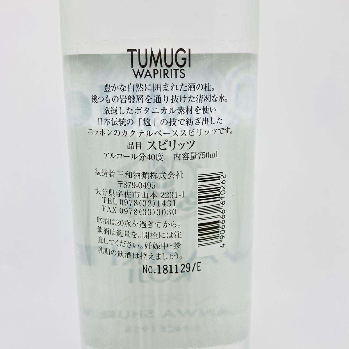 和ピリッツ ツムギ 40° 750ml ジン スピリッツ 三和酒類 WAPIRITS
