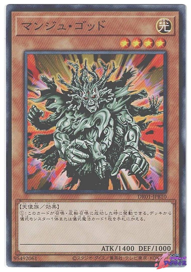 マンジュ・ゴッド　[ノーマル] [ランクC] [DR01-JPB10] [遊戯王]