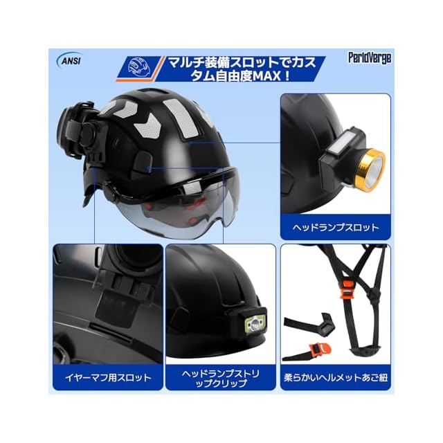PerldVerge 安全ヘルメット ブラックヘルメットセット 職業用 クリア
