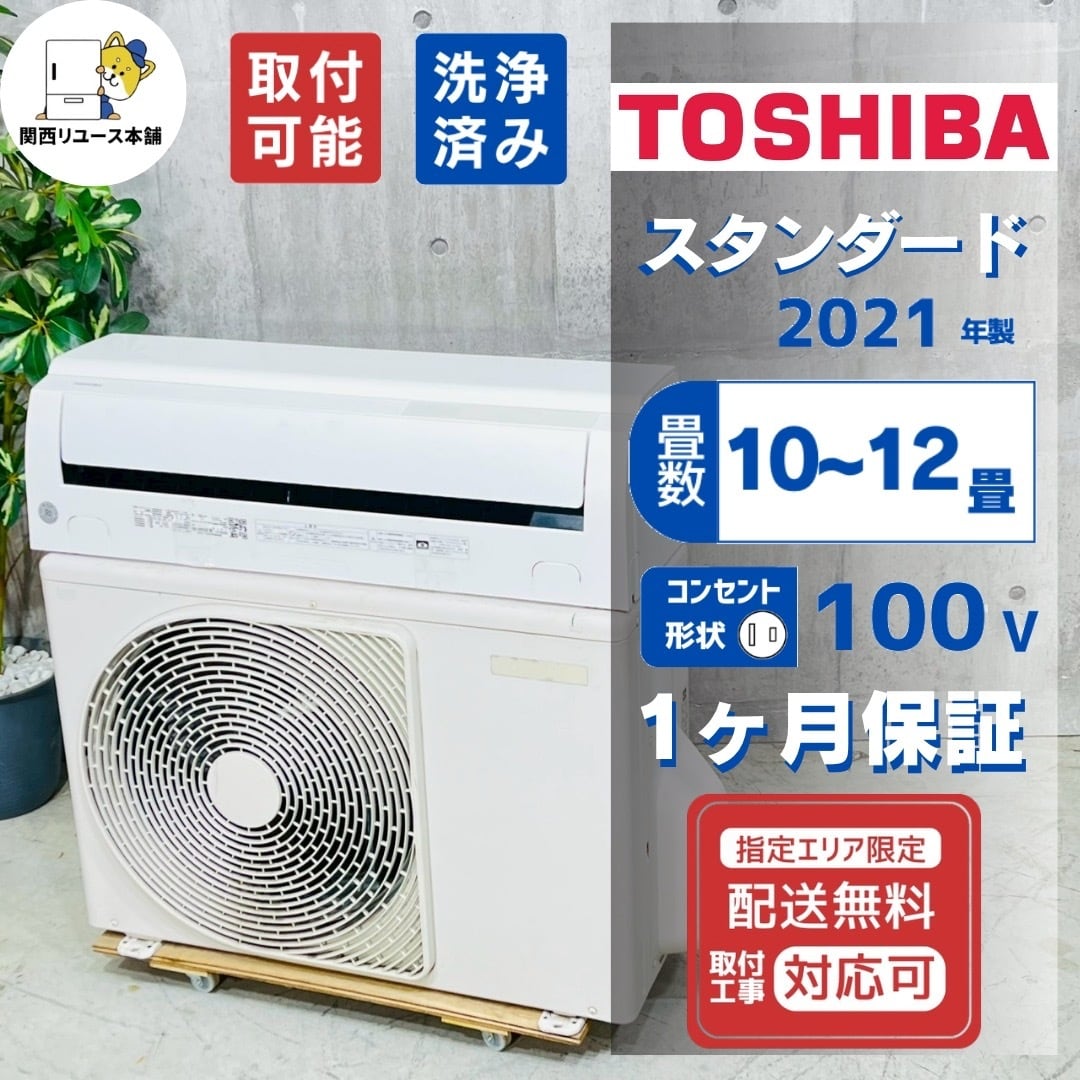 ♦️TOSHIBA a5689 エアコン 2.8畳用 2021年製 ♦️