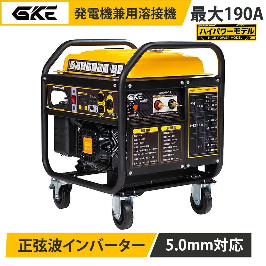 GKE 発電機兼用溶接機 エンジン溶接機 ガソリン発電機 最大出力2.0kVA
