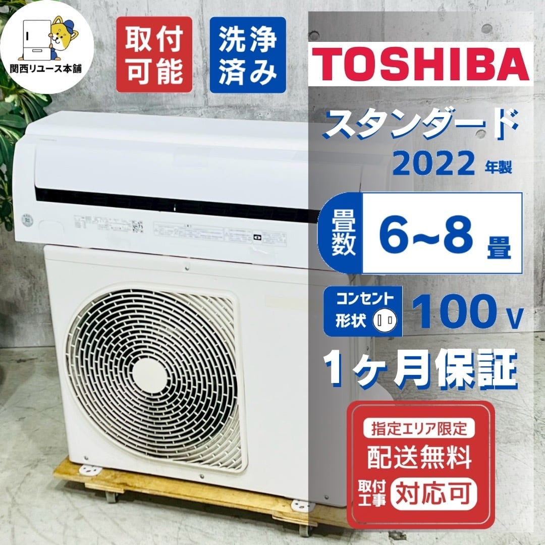 ＜専門店の中古エアコン 7412＞2022年製　おもに６畳用　キレイ　Wi-Fi＜最短翌日工事＞ バイヤー厳選用品 ＜専門店の中古エアコン 7412＞2022年製 おもに6畳用
