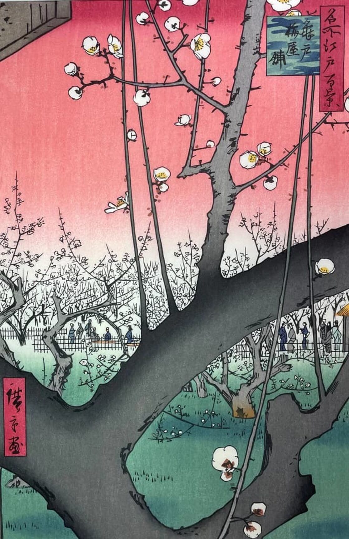 額付き 木版画 歌川広重 名所江戸百景 亀戸梅屋敷 | Pay ID