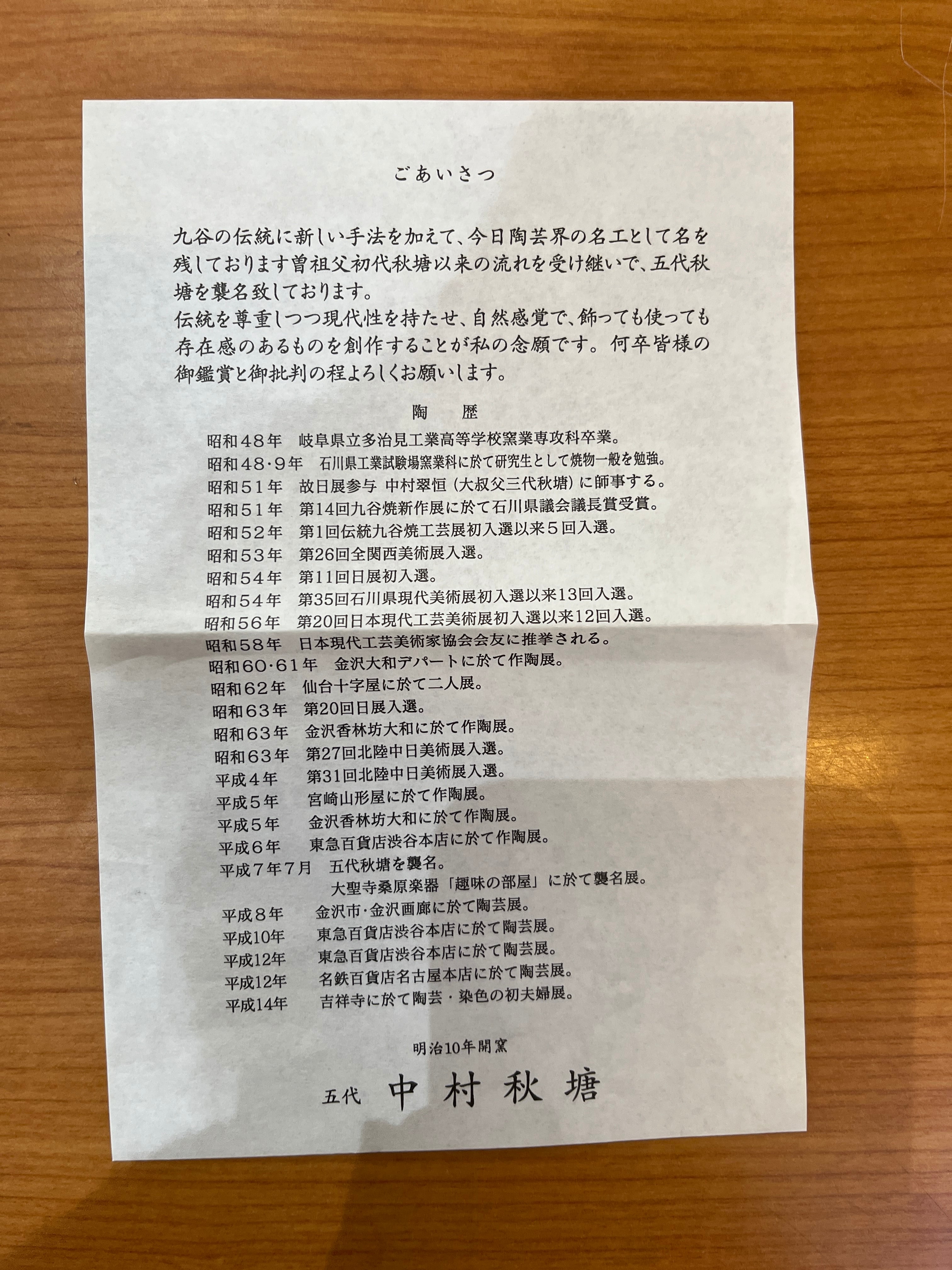 九谷焼 五代中村秋塘三彩抹茶茶碗 | 和光カタヤマ