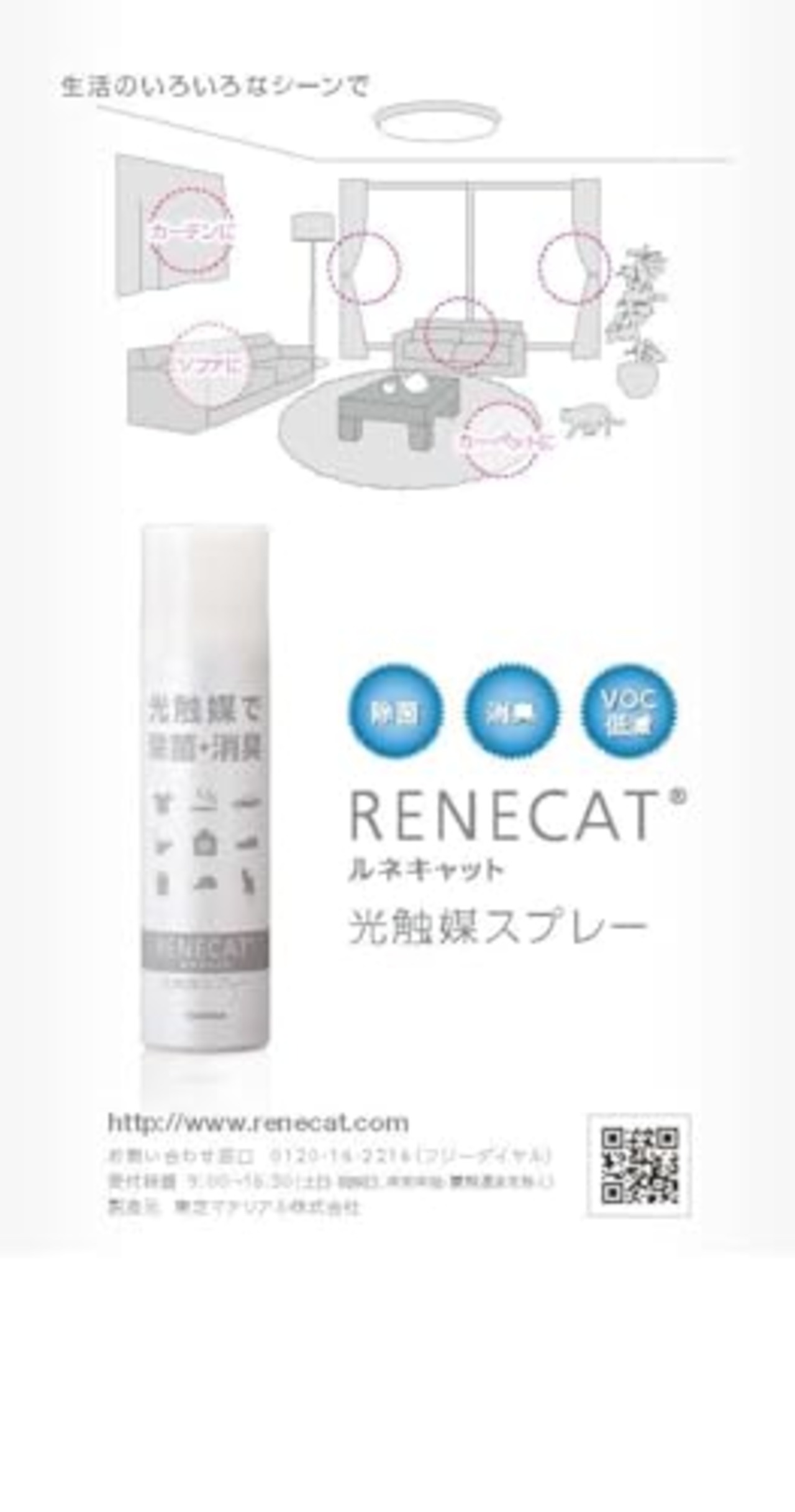 東芝マテリアル（TOSHIBA MATERIALS） 東芝マテリアル 光触媒スプレー ルネキャット180ml 【品番】 RMA-03-180B