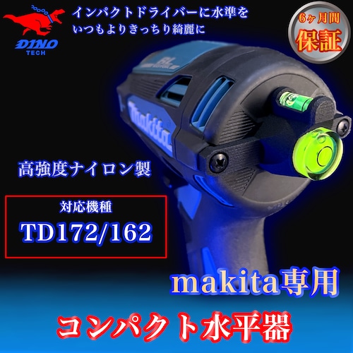 マキタ (TD172/162 専用）コンパクト水平器