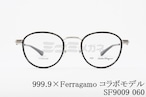 999.9×Ferragamo メガネ SF9009 060 コラボモデル アジアンフィット ボストン セル巻 丸メガネ 眼鏡 オシャレ ブランド フォーナインズ フェラガモ 正規品