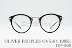 【神崎恵さん着用】OLIVER PEOPLES メガネ OV5184 1005L OP-505 ボストン 丸メガネ クラシカル コンビネーション オリバーピープルズ 正規品