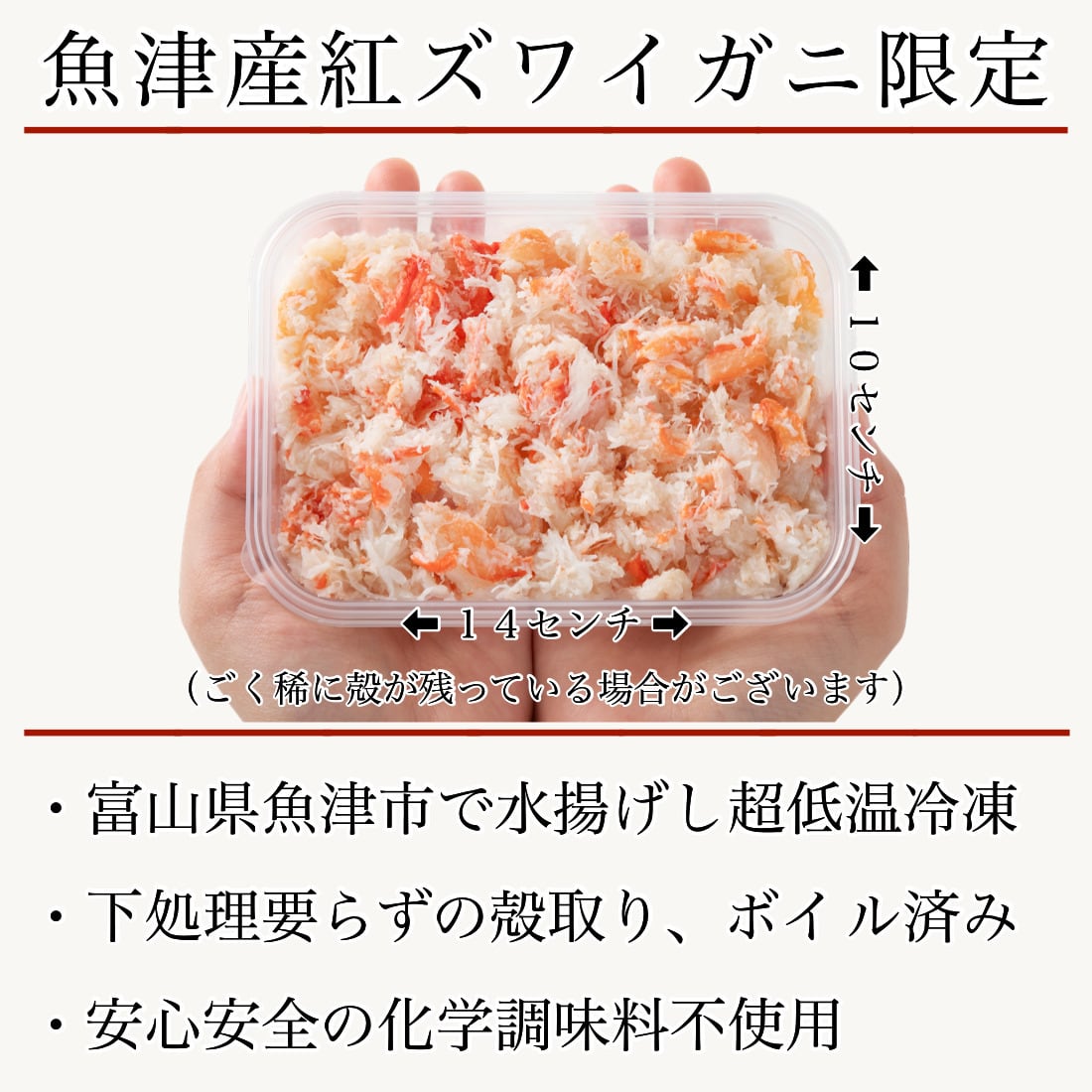 無添加 魚津産 ボイル 紅ズワイガニ ほぐし身 200g(100g×2) 冷凍 無添加 魚津産 ボイル 紅ズワイガニ ほぐし身 200g(100g×2) 冷凍