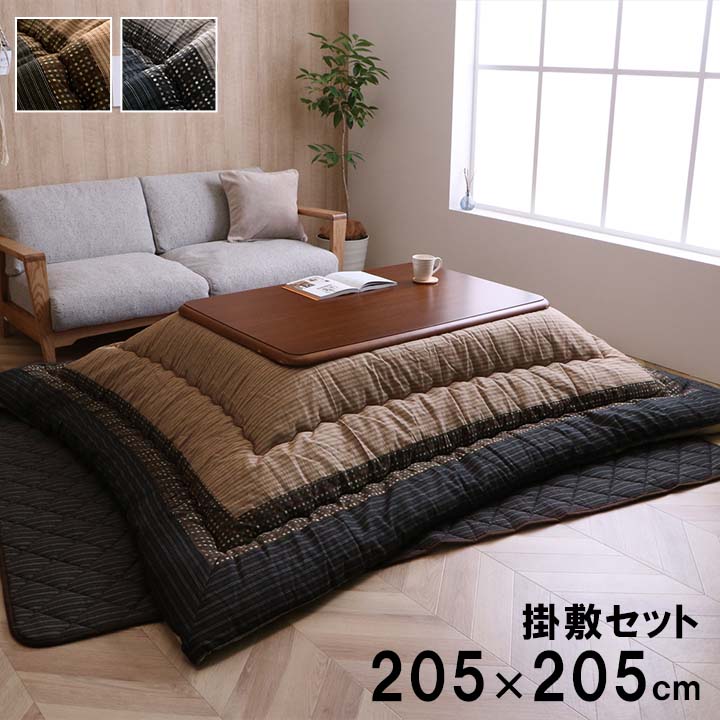【期間限定10%OFF】こたつ布団 掛敷セット 長方形 セット しじら織り ブラウン 約205×345cm