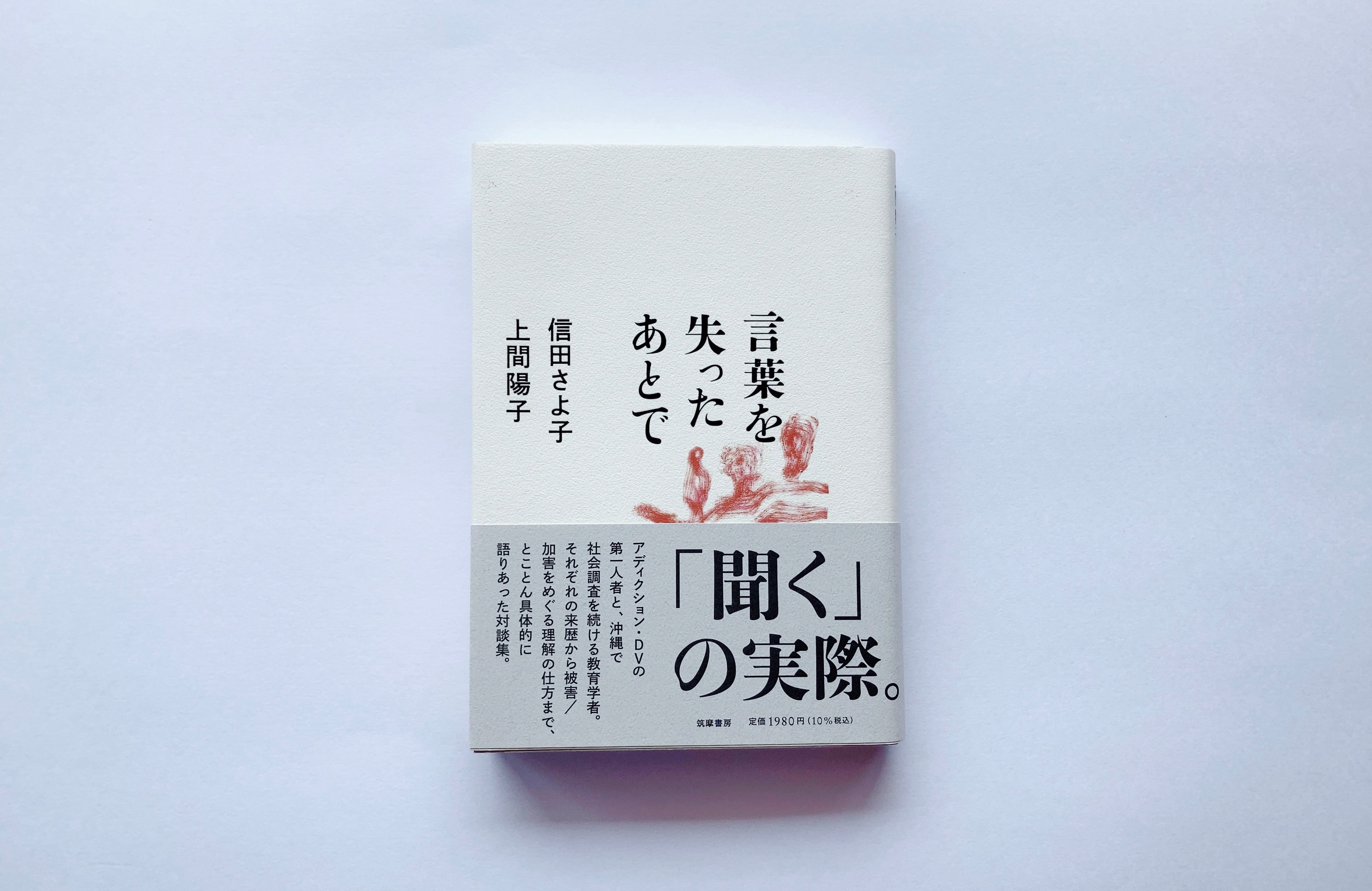 言葉を失ったあとで