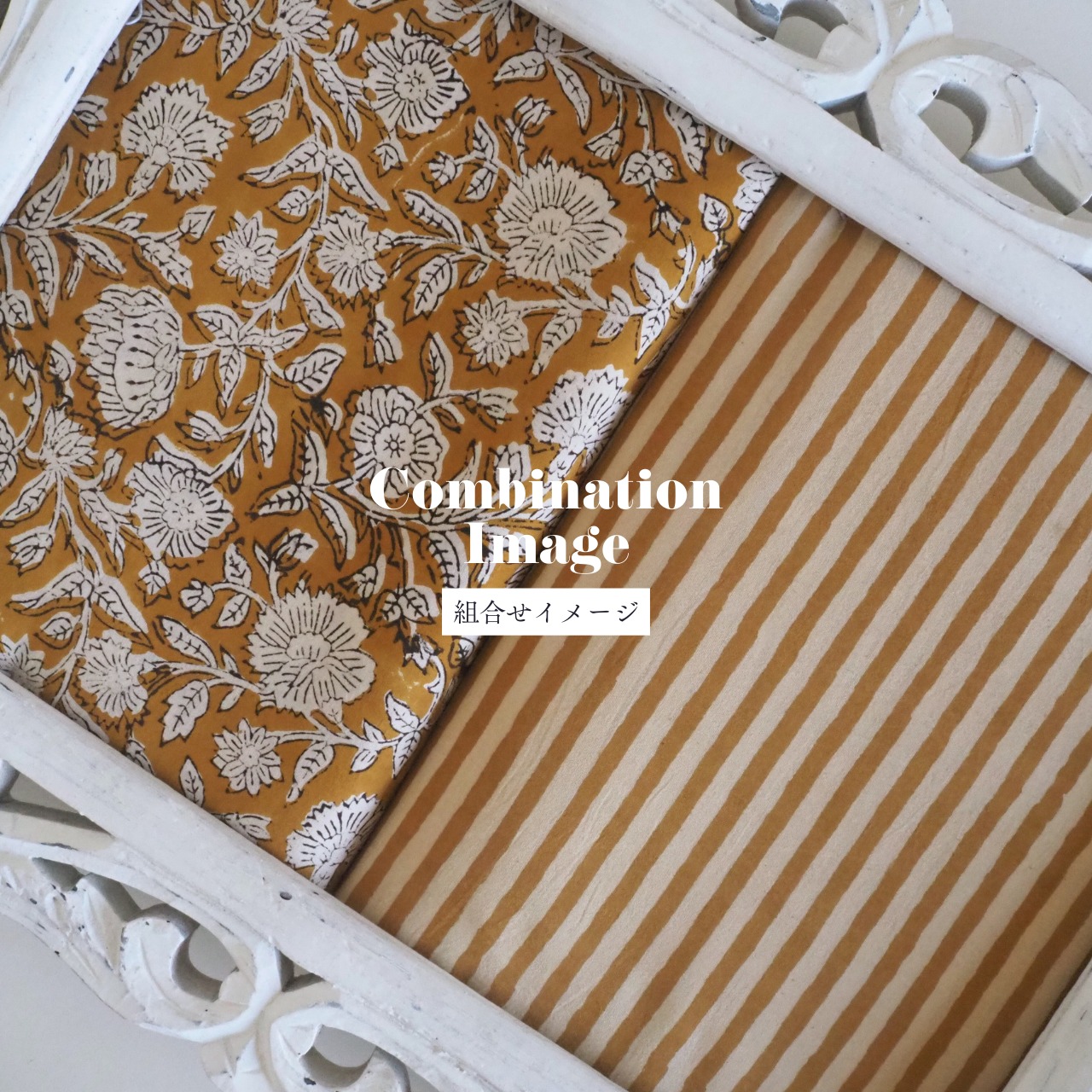 ブロックプリント生地【50cm単位】インド綿  花柄 イエロー×生成り #53510-YL1