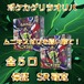ポケカゲリラオリパ　ムニキスゼロを狙い撃て！　2500円　ポケモンカードゲーム