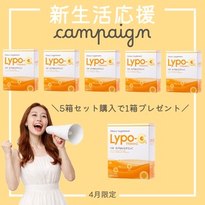 【4月キャンペーン特典付き★】リポ・カプセル ビタミン C 5セット+1