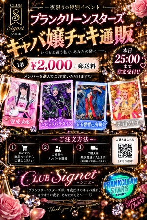 プランクリーンスターズ キャバ嬢チェキ通販
