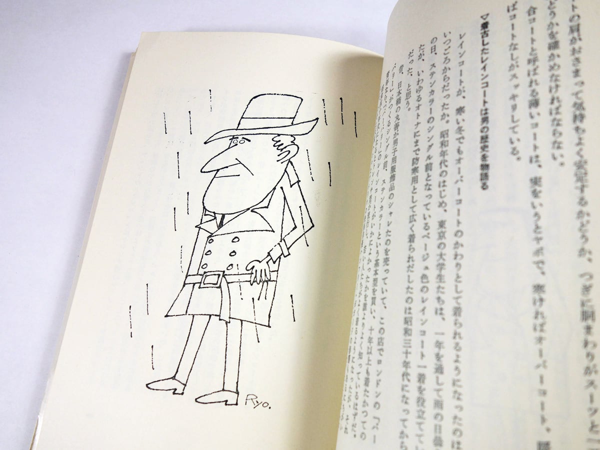 男を創るセンス（古波蔵保好 著、柳原良平 装幀・挿画） | bookstore