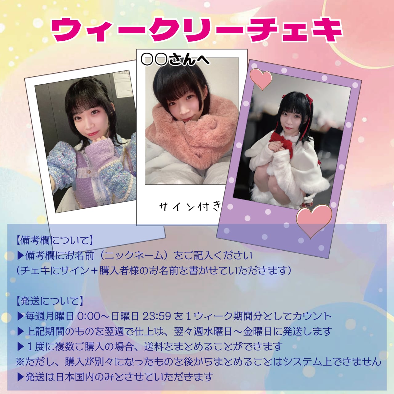 安在さき】ウィークリーチェキ | ブルーなままでオフィシャルショップ